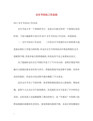 女生节活动工作总结