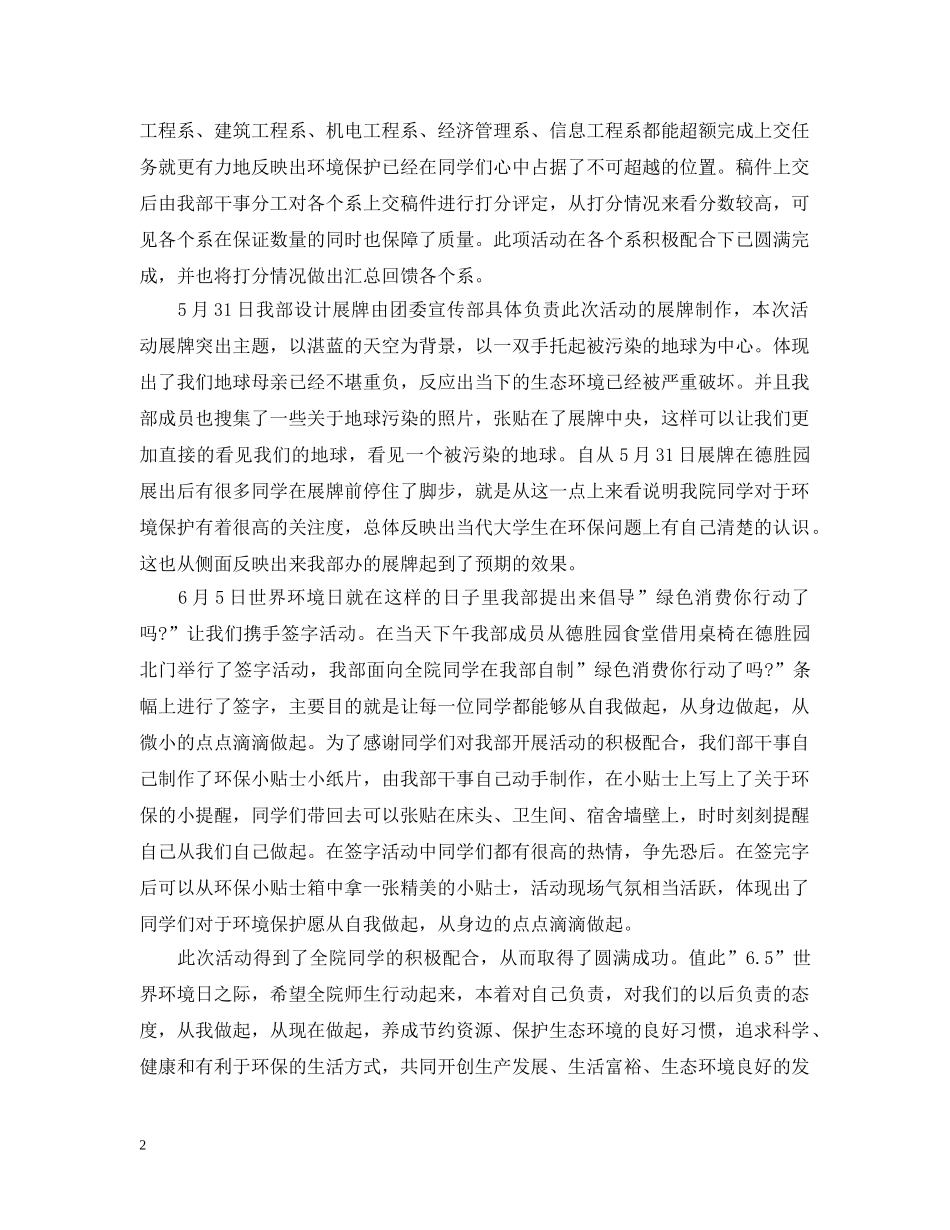 世界环境日宣传活动总结 _第2页