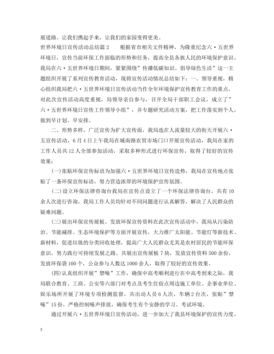 世界环境日宣传活动总结 _第3页