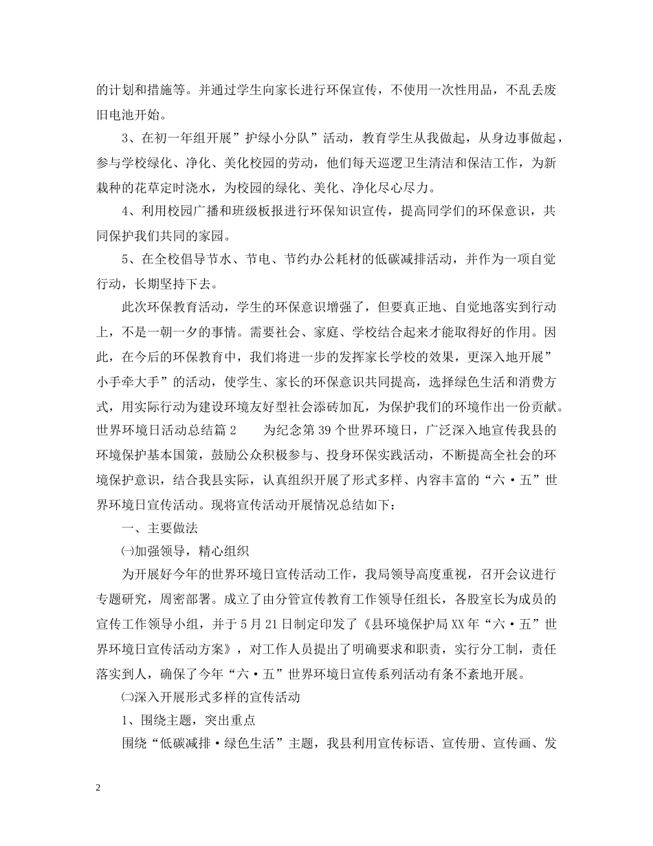 世界环境日活动总结 _第2页