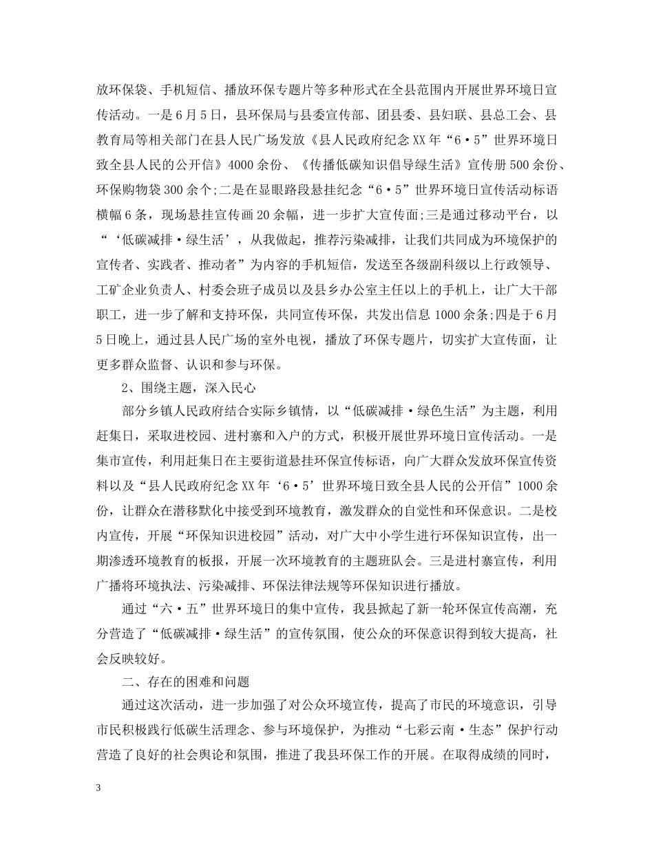 世界环境日活动总结 _第3页
