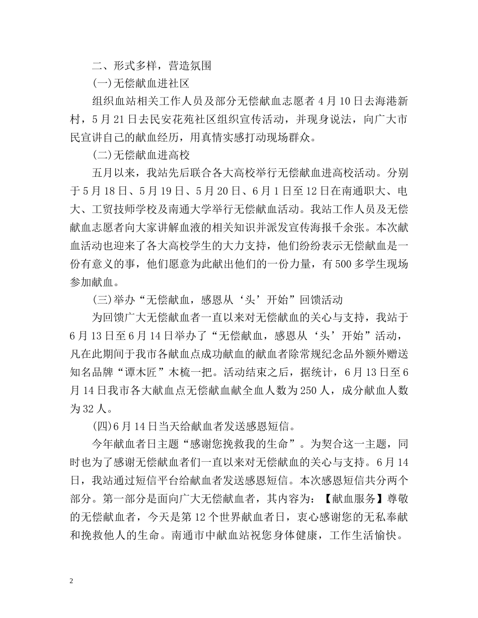世界献血日宣传工作总结 _第2页
