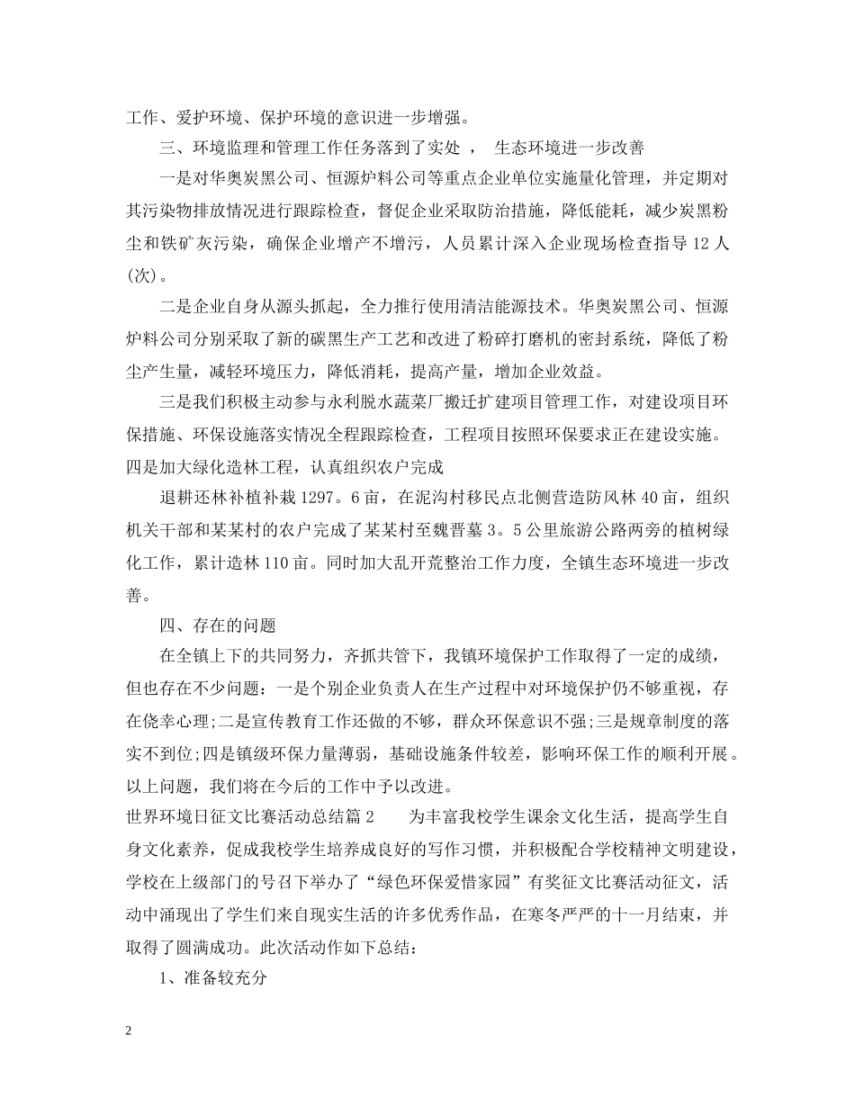 世界环境日征文比赛活动总结 _第2页