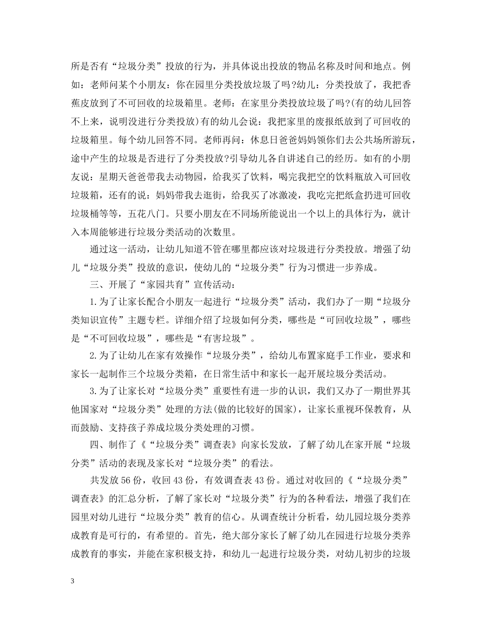 世界环境日幼儿园垃圾分类工作总结 _第3页