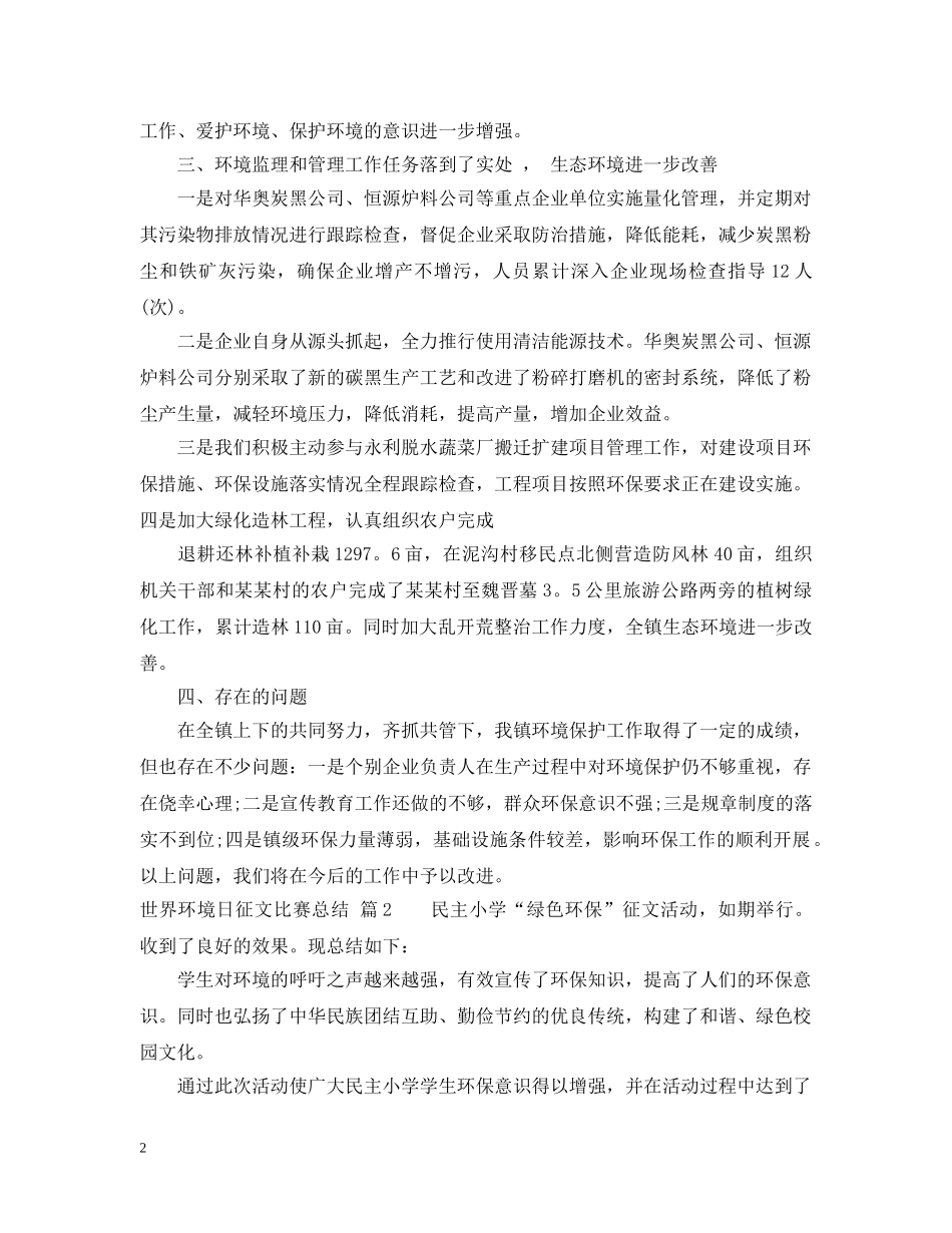 世界环境日征文比赛总结 _第2页