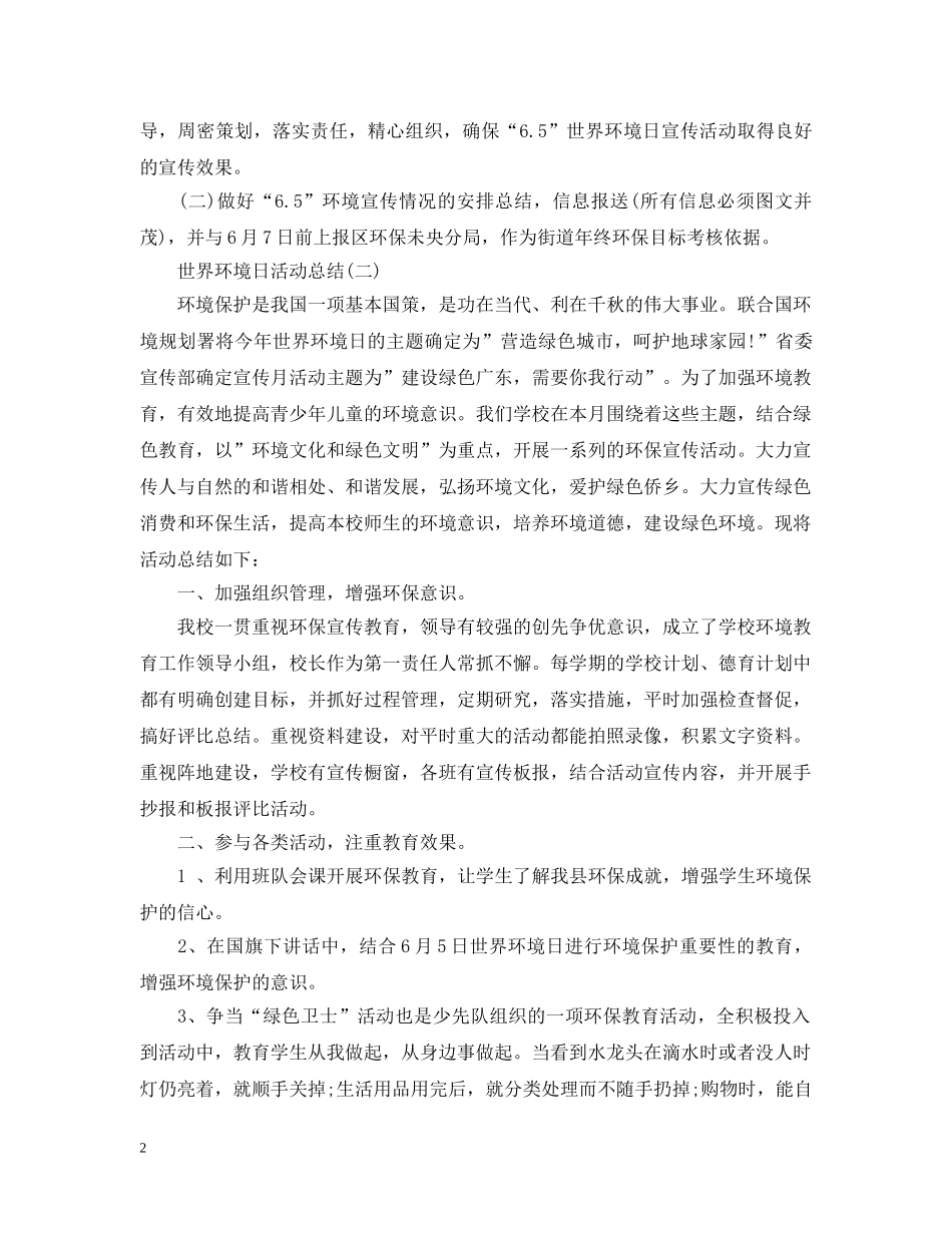 世界环境日活动总结3篇 _第2页