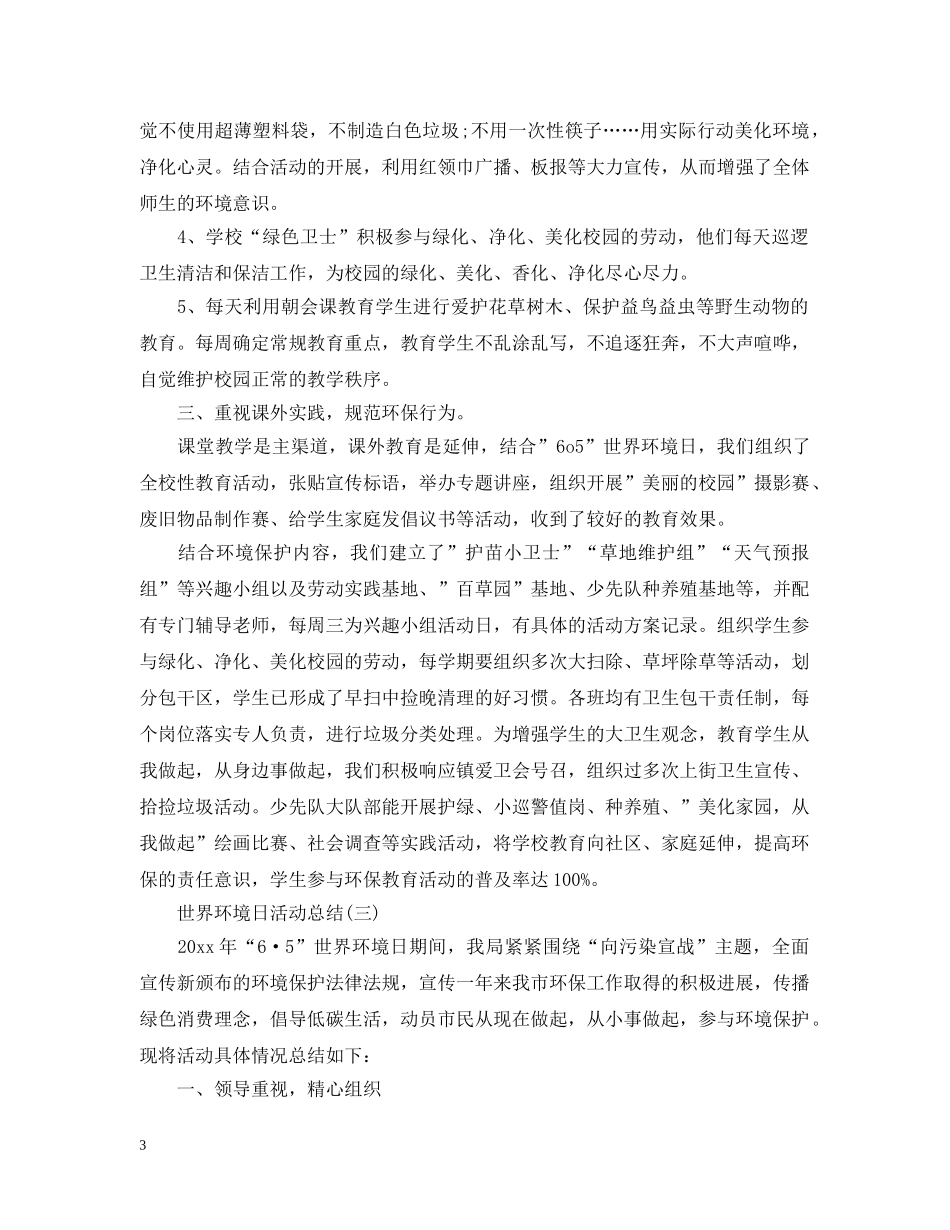 世界环境日活动总结3篇 _第3页