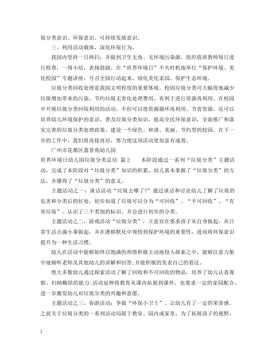 世界环境日幼儿园垃圾分类总结 _第2页