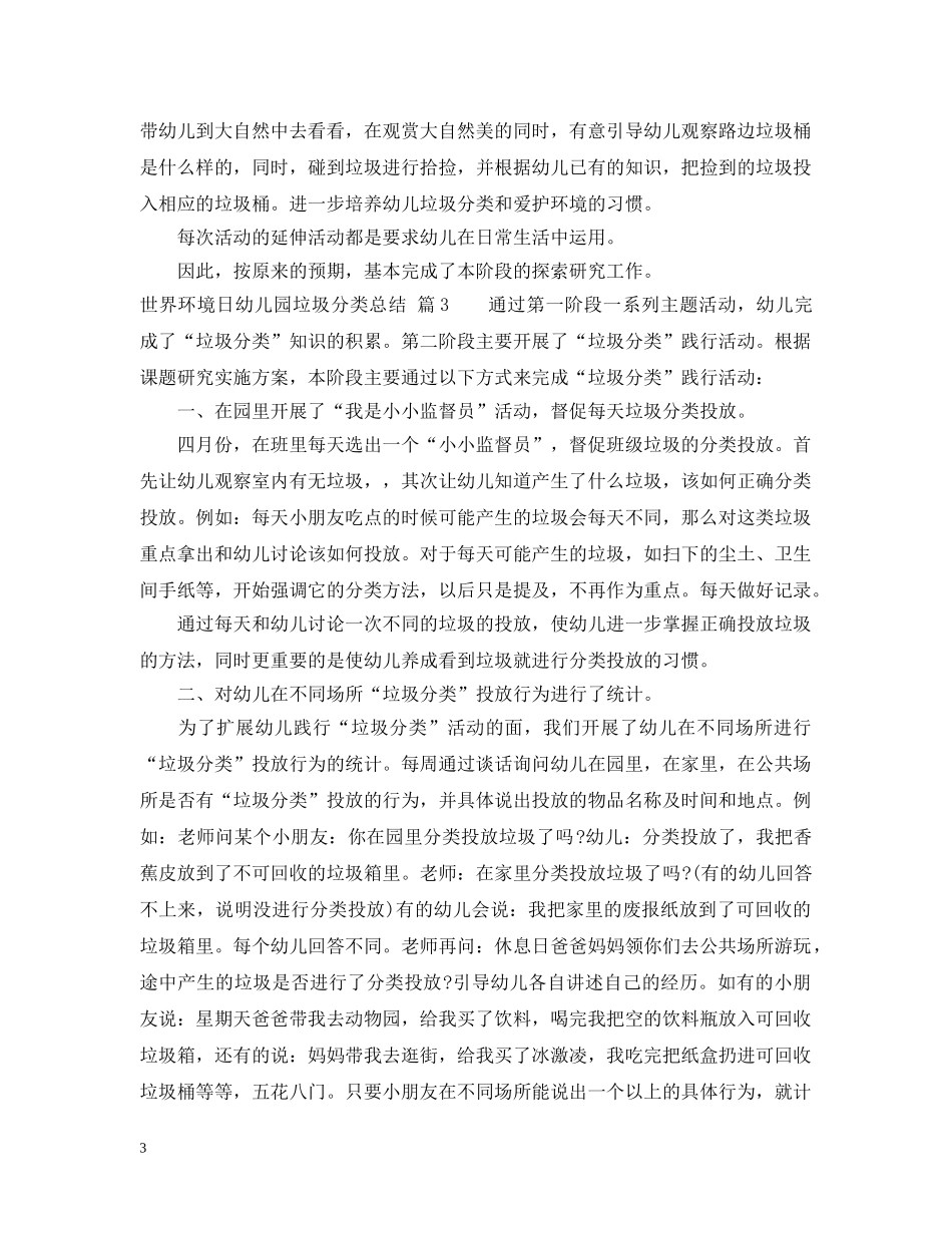 世界环境日幼儿园垃圾分类总结 _第3页