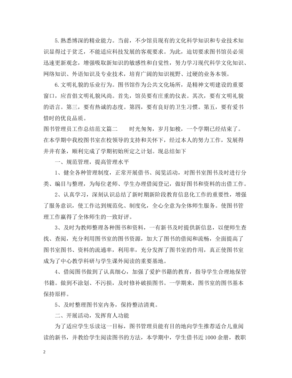 图书管理员个人工作总结范文_第2页