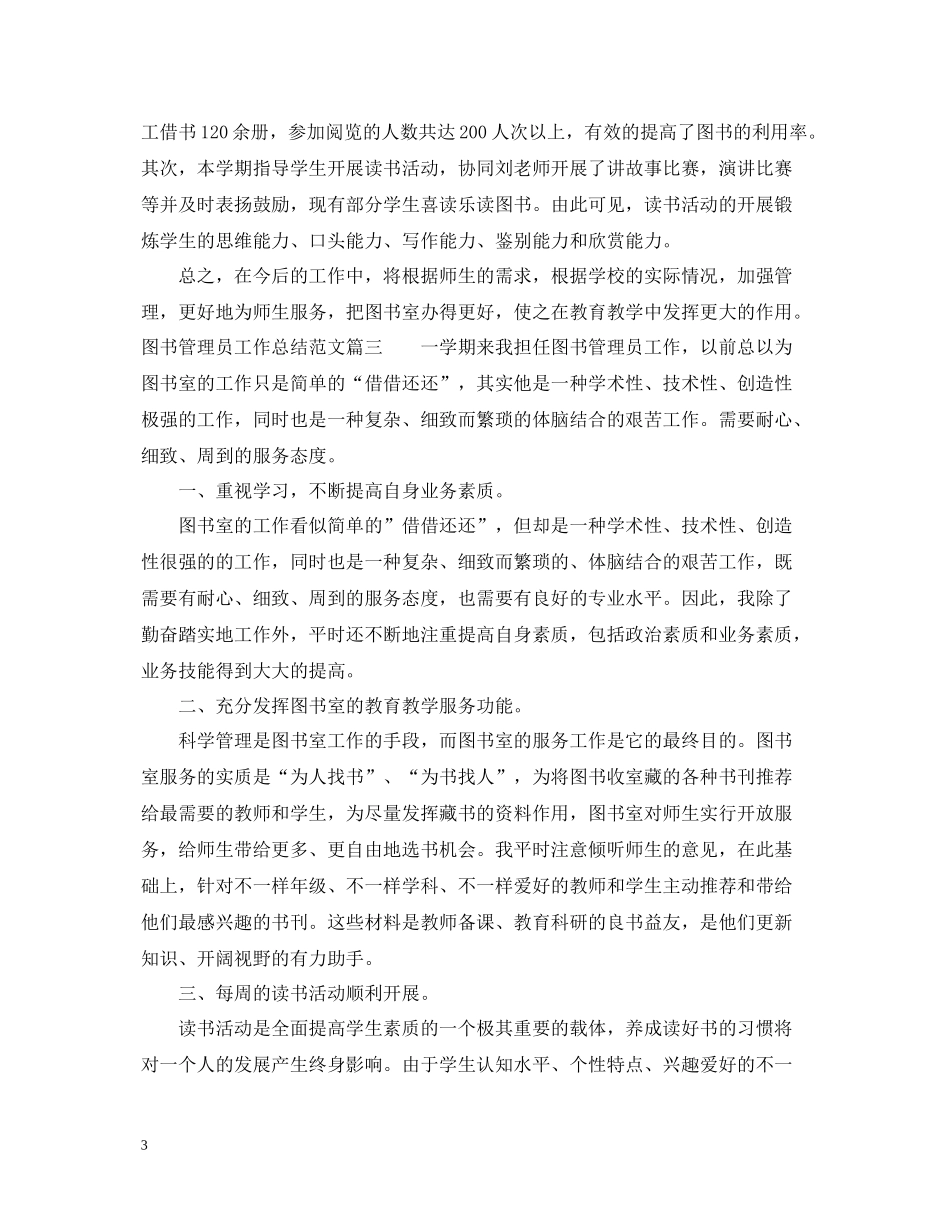 图书管理员个人工作总结范文_第3页