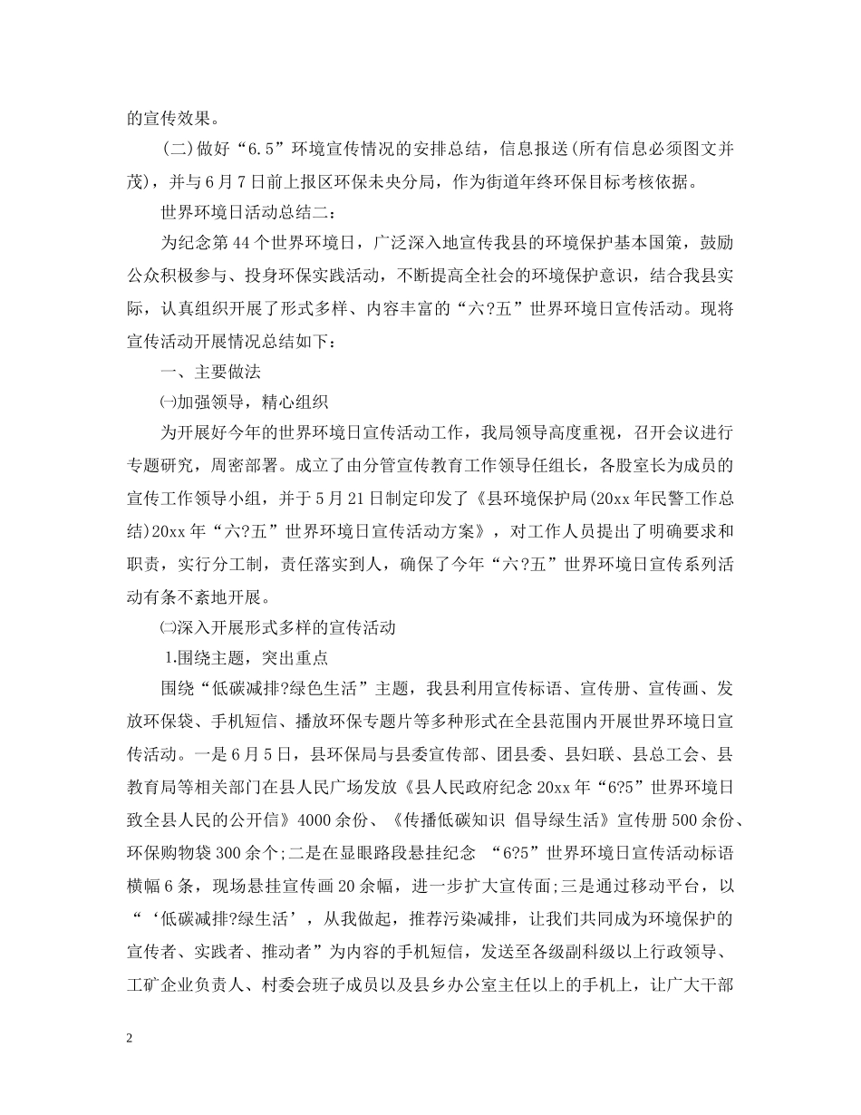 世界环境日活动总结5篇 _第2页
