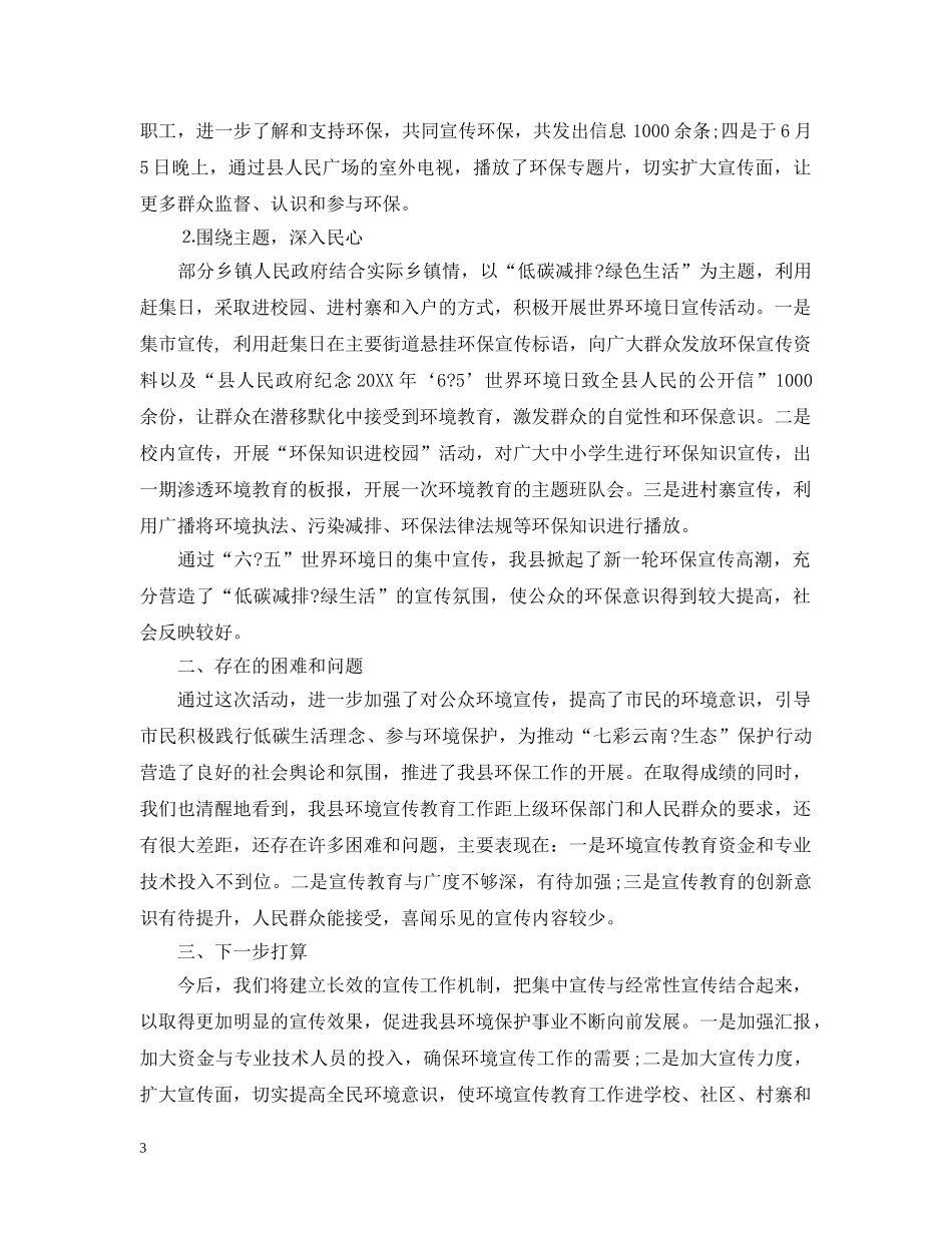 世界环境日活动总结5篇 _第3页