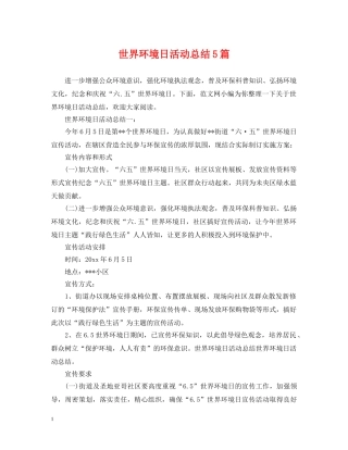 世界环境日活动总结5篇 