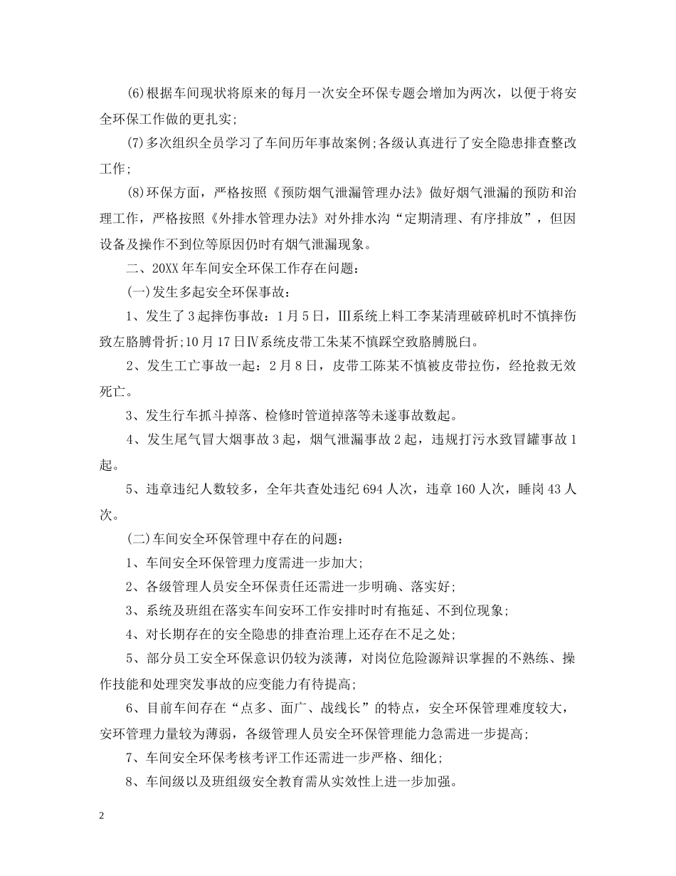 世界环境日车间环保总结 _第2页