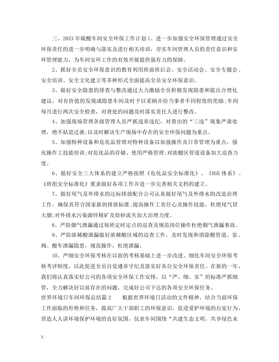 世界环境日车间环保总结 _第3页