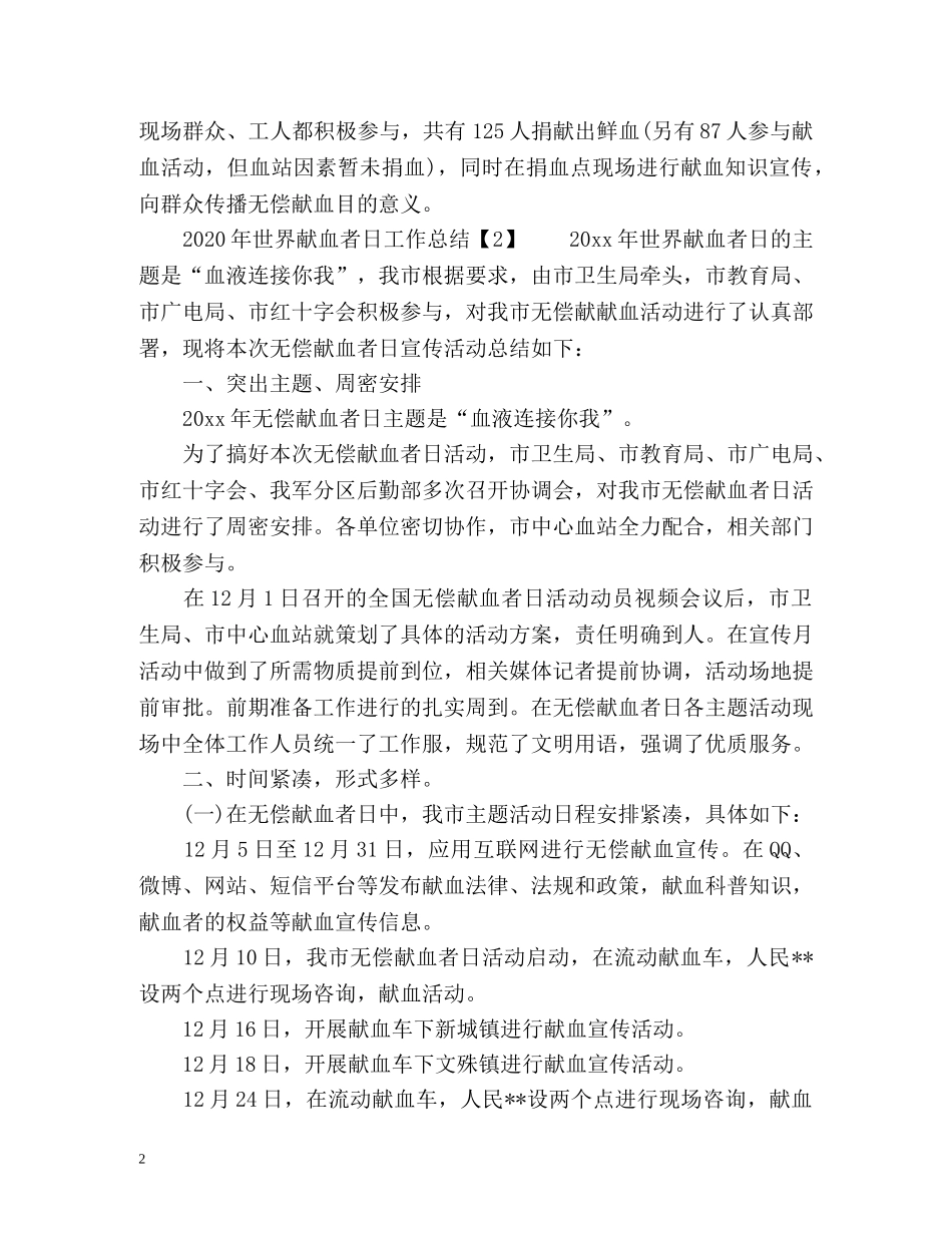 世界献血者日工作总结 _第2页