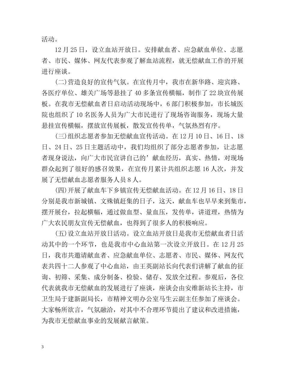 世界献血者日工作总结 _第3页