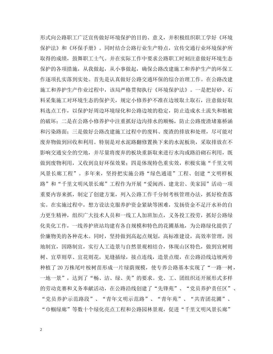 世界环境日活动工作总结范文 _第2页