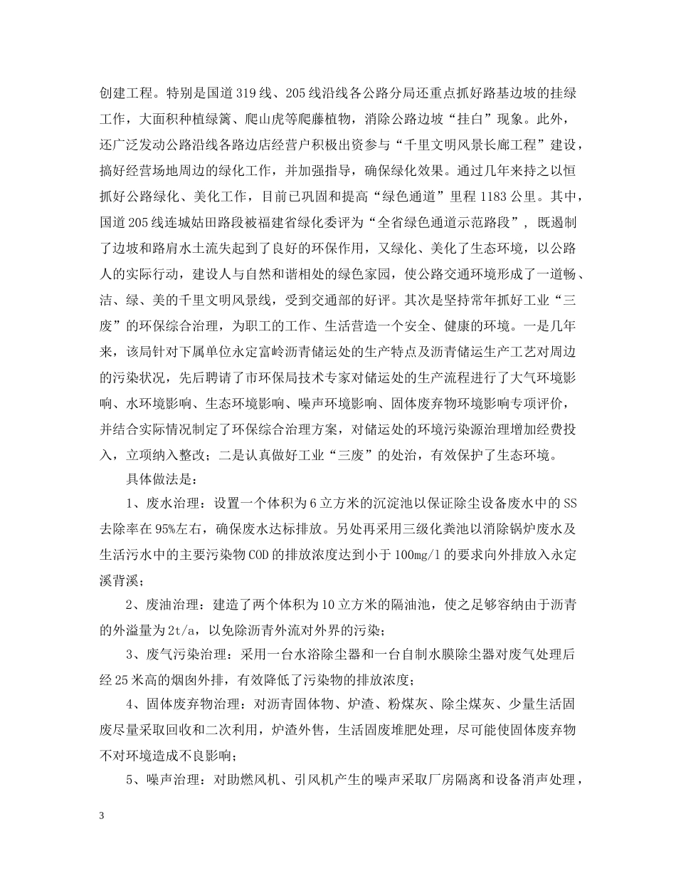 世界环境日活动工作总结范文 _第3页