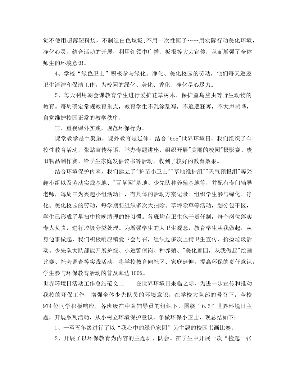 世界环境日活动工作总结 _第2页