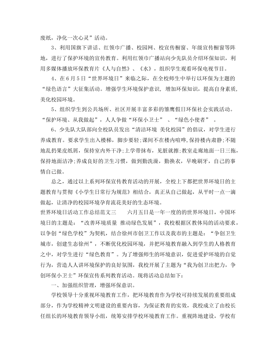 世界环境日活动工作总结 _第3页
