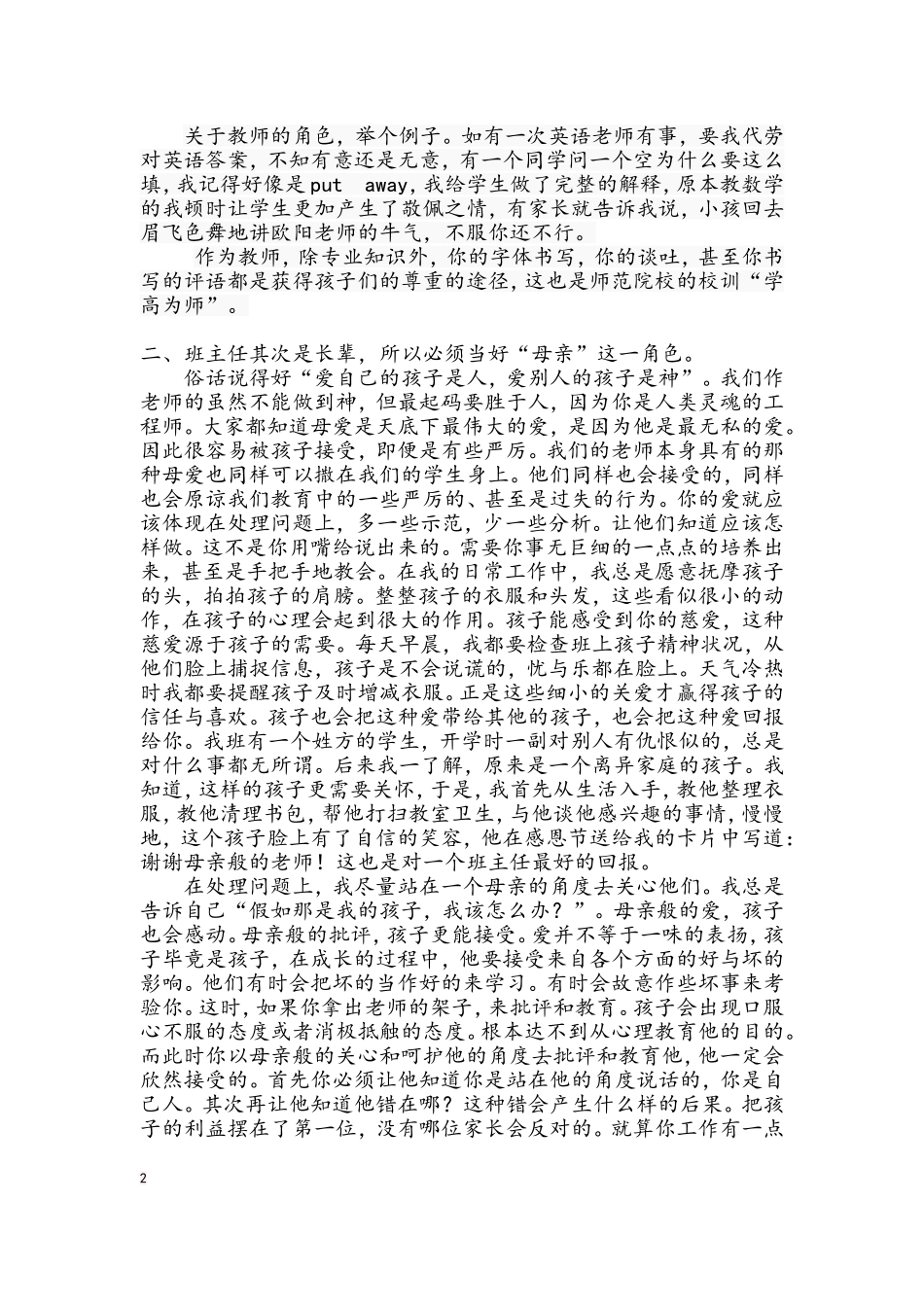 当好班主任的每一个角色_第2页