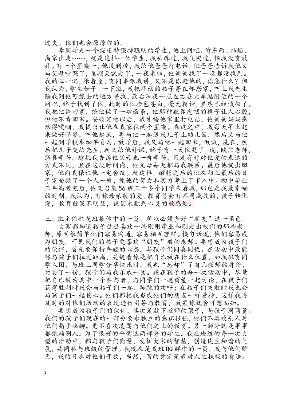 当好班主任的每一个角色_第3页