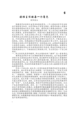 当好班主任的每一个角色