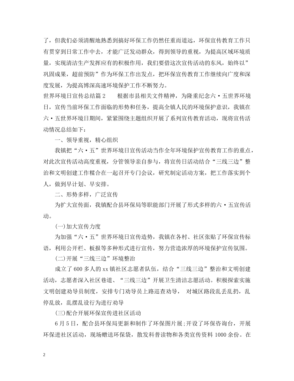 世界环境日宣传总结 _第2页