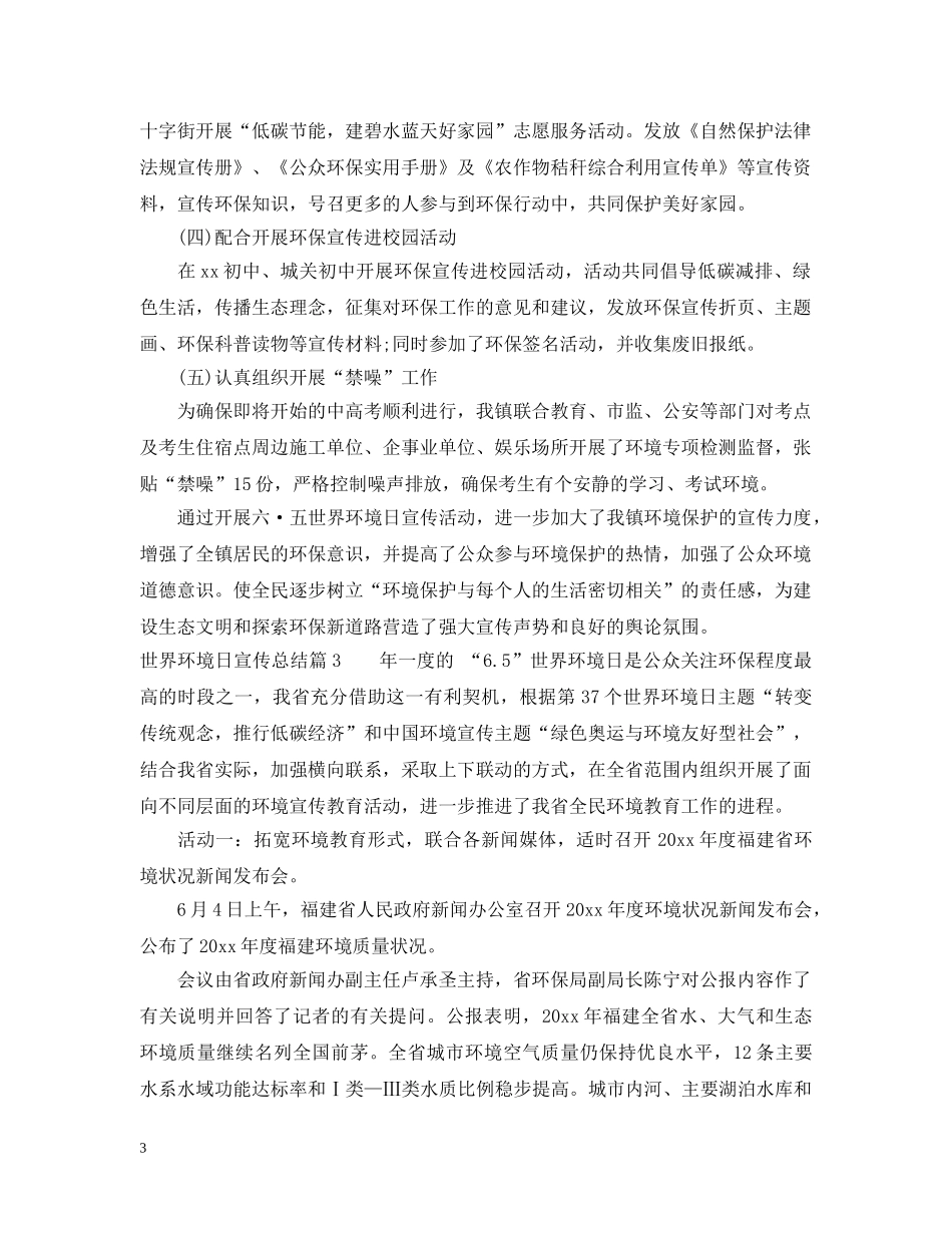 世界环境日宣传总结 _第3页