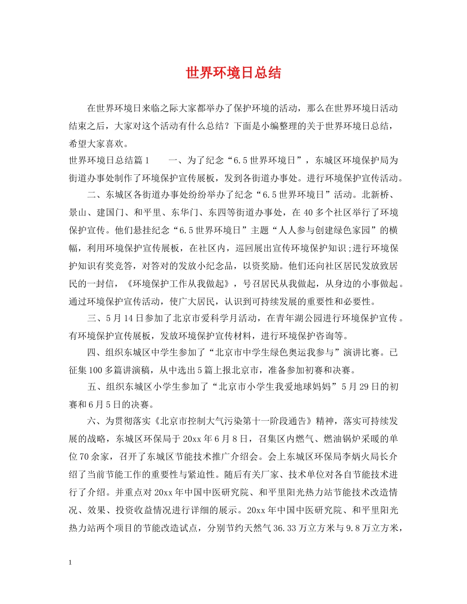 世界环境日总结 _第1页