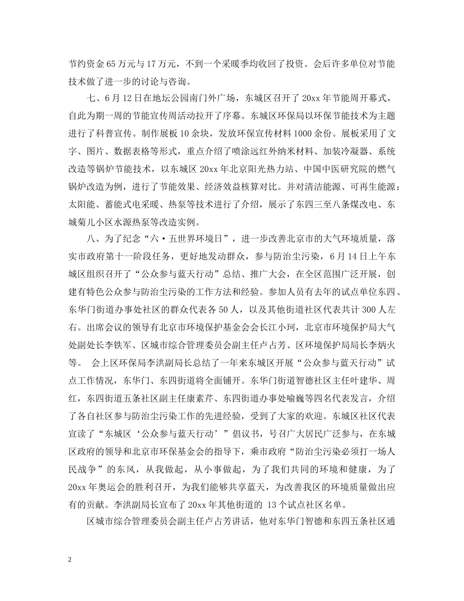 世界环境日总结 _第2页