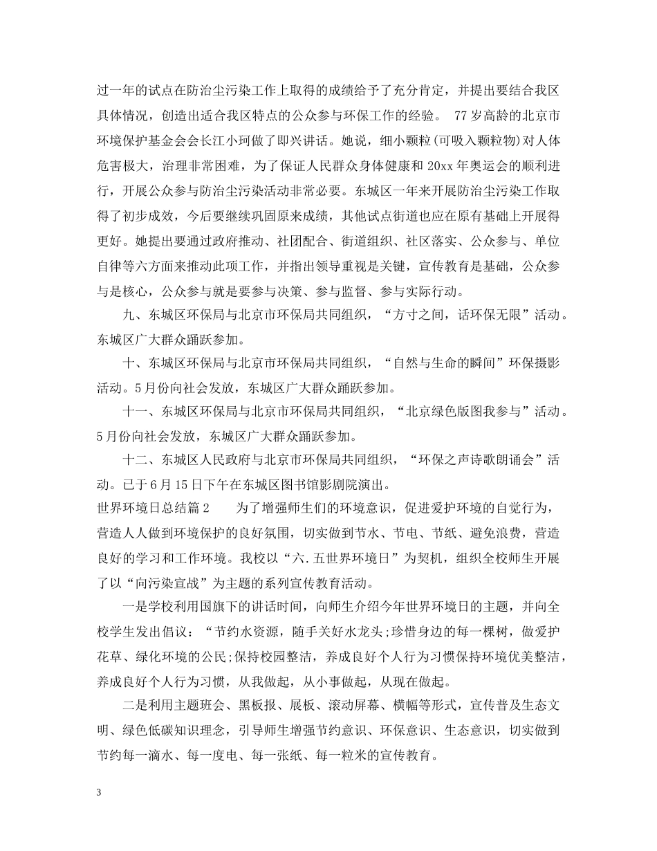 世界环境日总结 _第3页