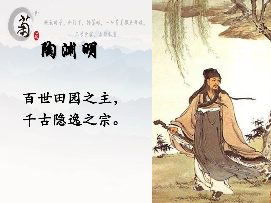 饮酒（其五）_第2页