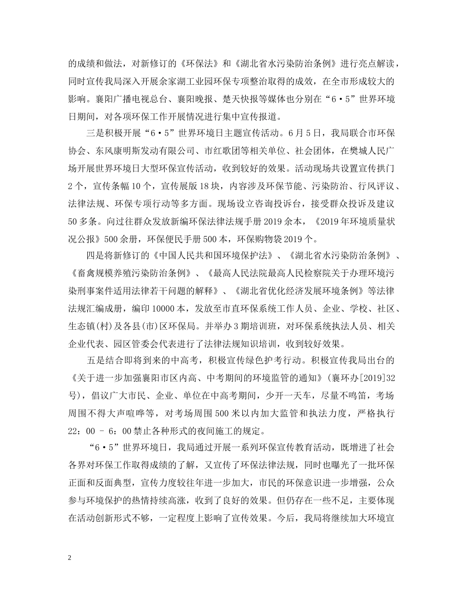 世界环境日宣传的活动总结 _第2页