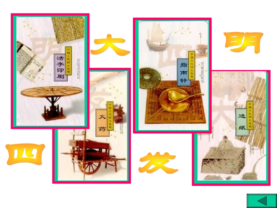 《梵天寺木塔》7上_第1页