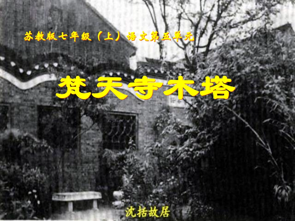 《梵天寺木塔》7上_第2页