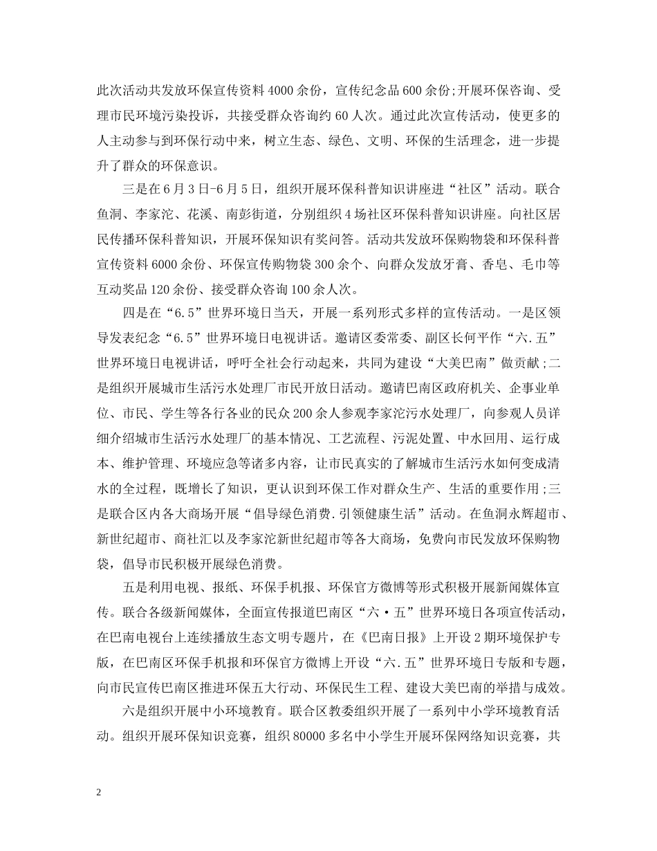 世界环境日宣传活动总结通用范本 _第2页