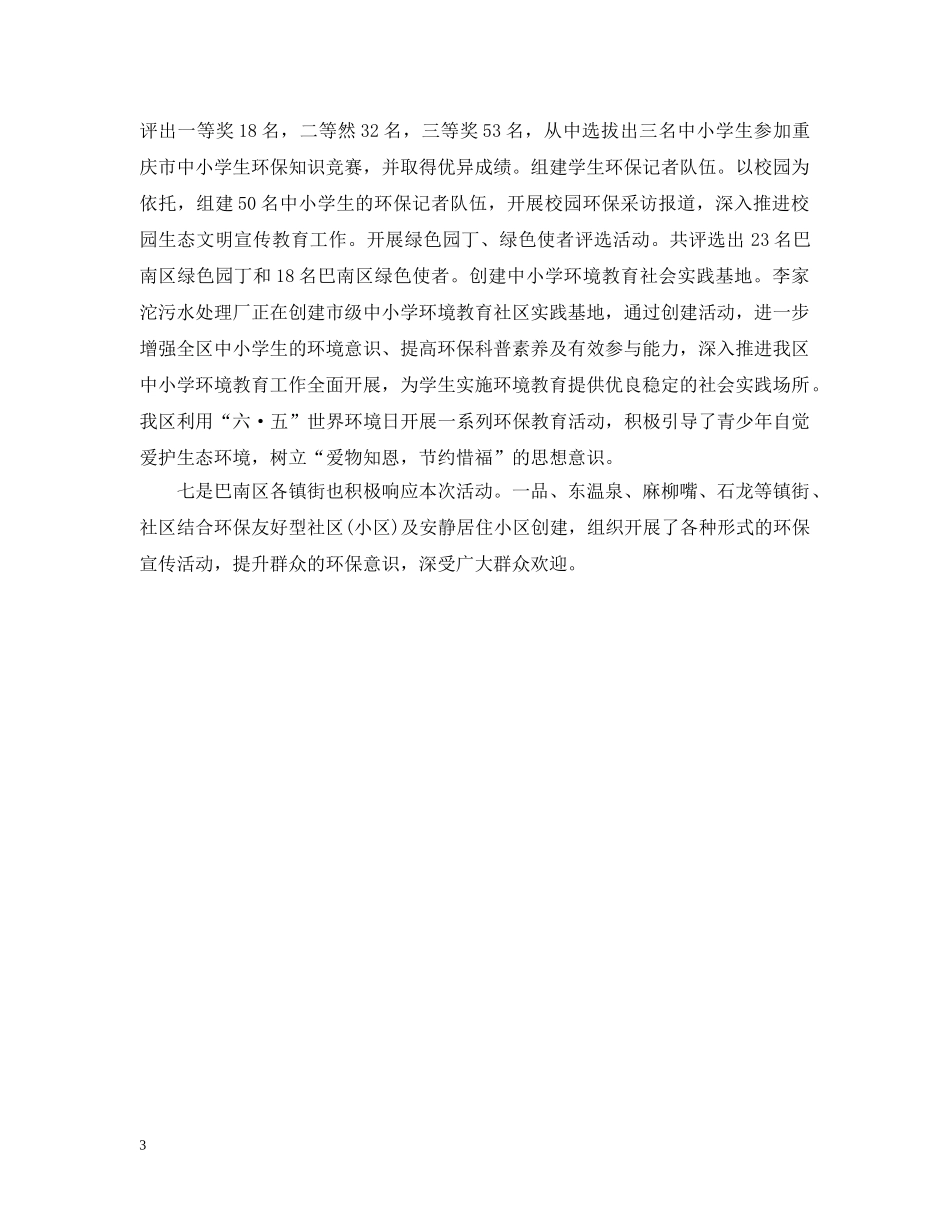 世界环境日宣传活动总结通用范本 _第3页