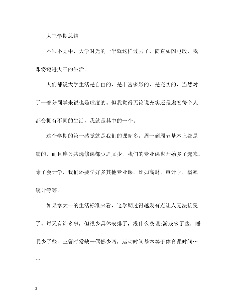 2020学期结束自我总结_第3页