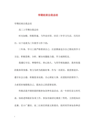 2020学期结束自我总结