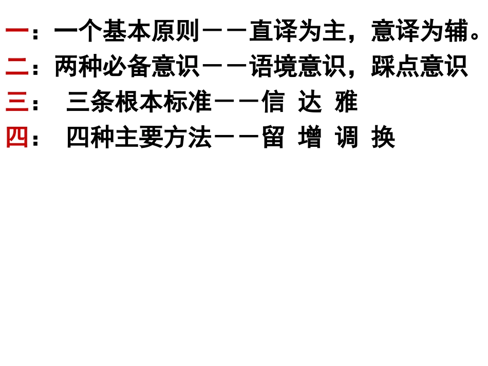 文言文翻译的一二三四（课件68张）_第3页