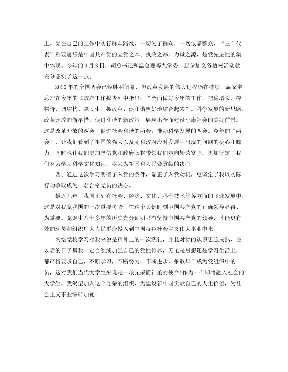 网络党校学习总结范文_第2页