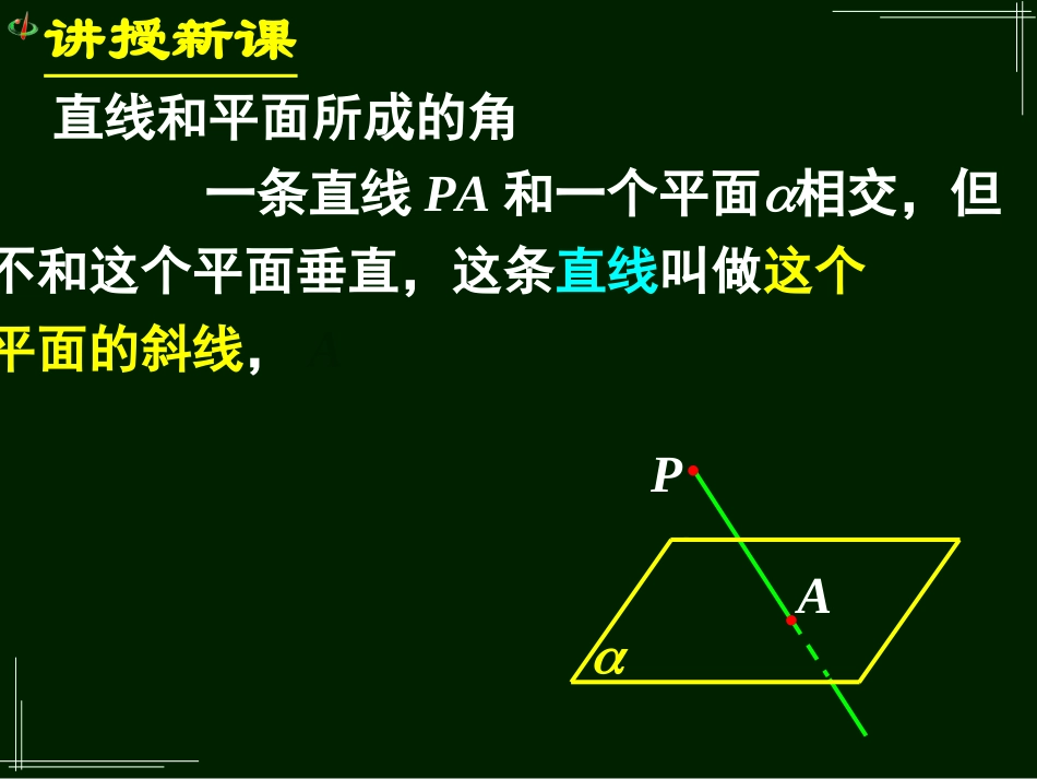 高一数学《231直线与平面垂直的判定（二）》_第3页
