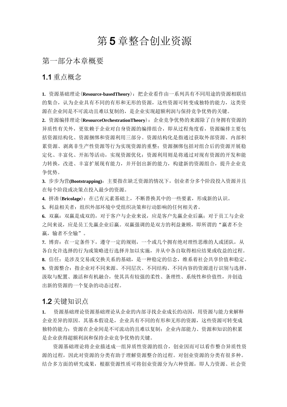 整合创业资源_第1页