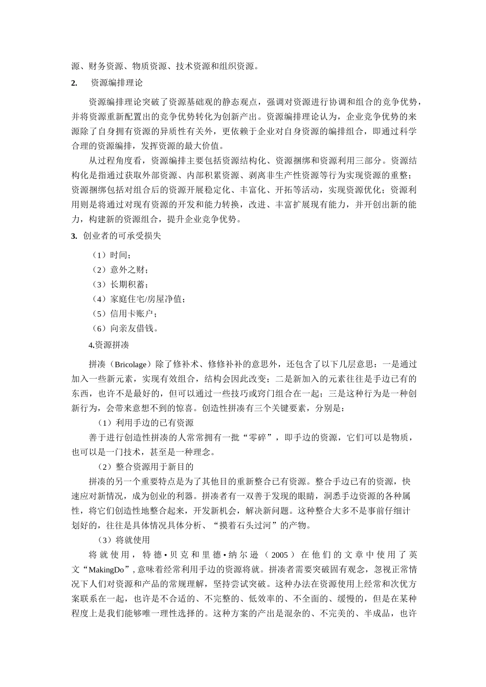 整合创业资源_第2页