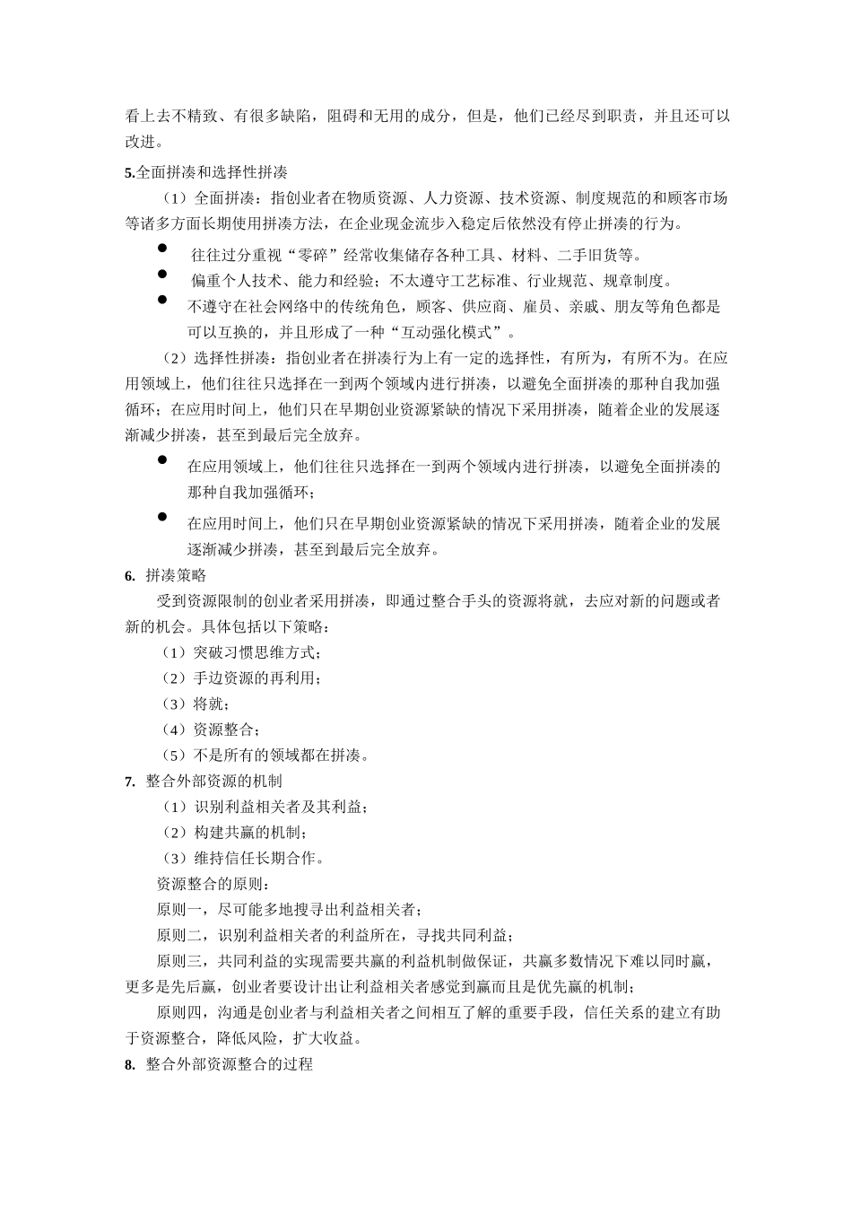 整合创业资源_第3页