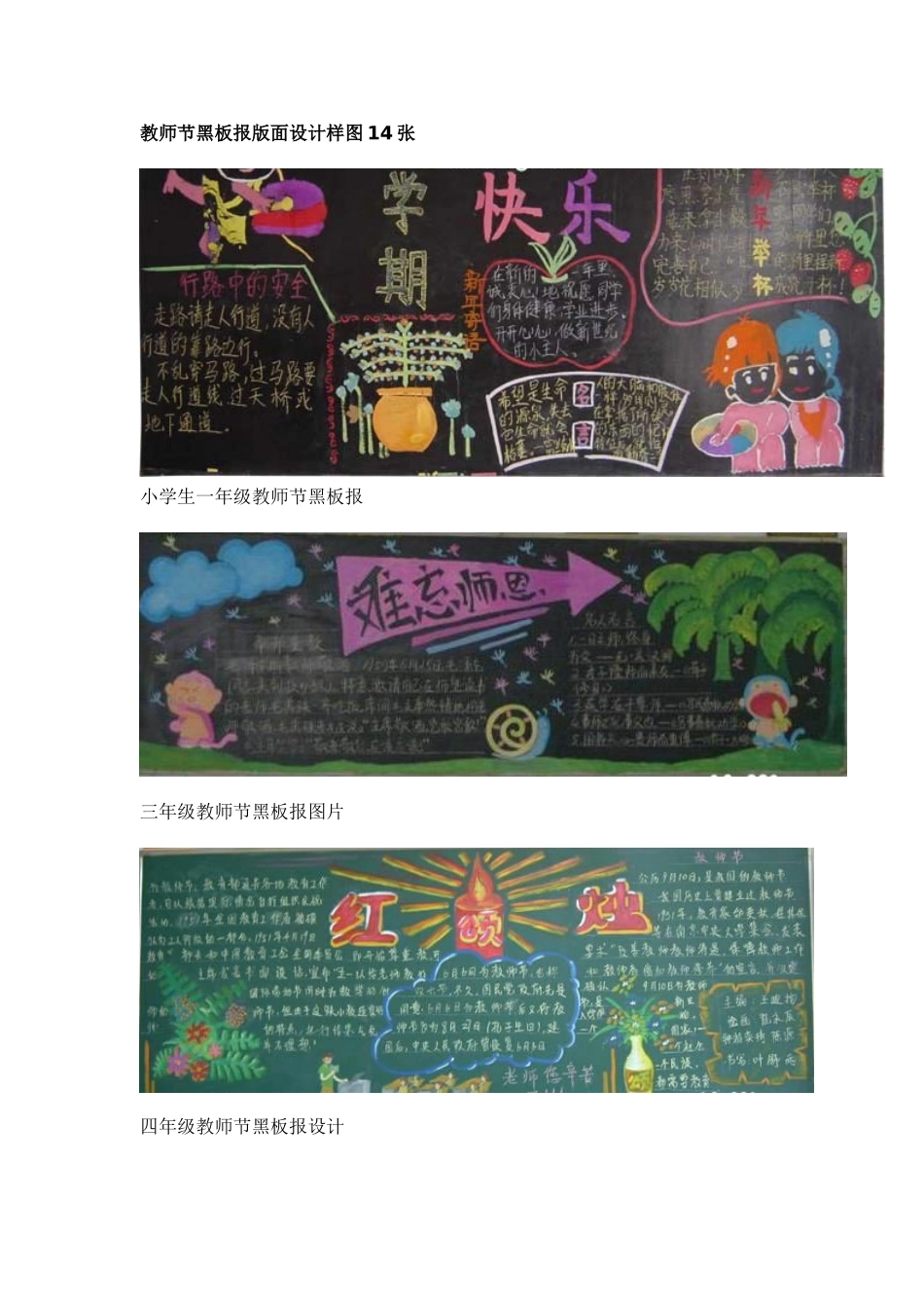小学教师节黑板报版面设计样图14张_第1页