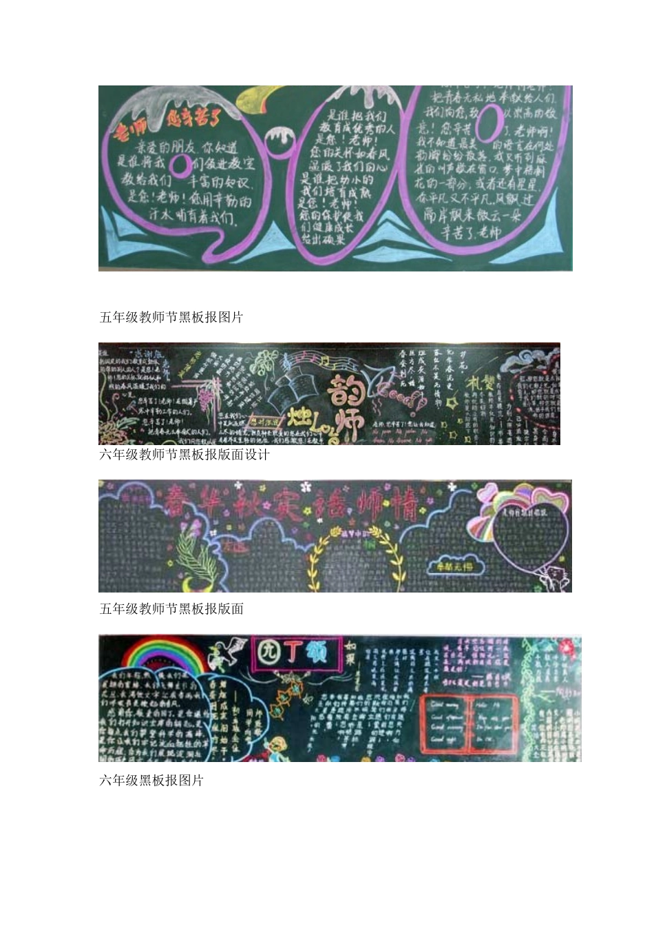 小学教师节黑板报版面设计样图14张_第2页